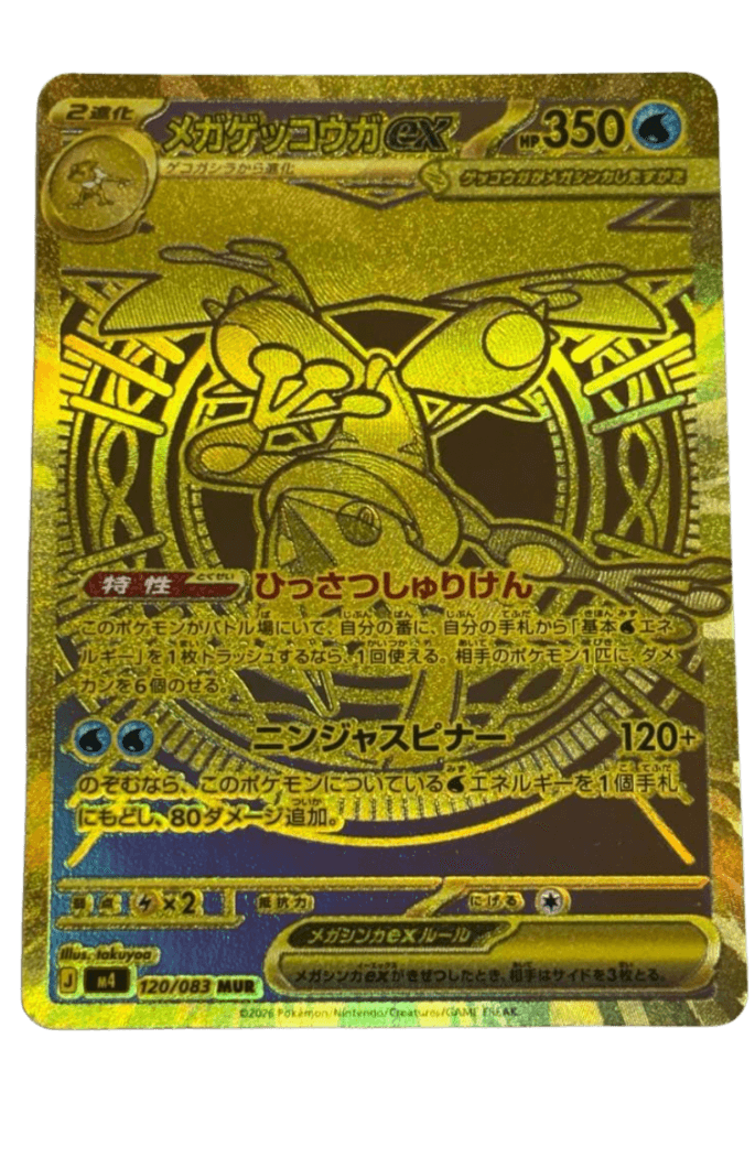 【ポケカ】メガゲッコウガex MUR の買取相場と値段推移|2026年4月最新